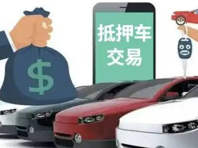 辉县汽车抵押贷款通过率高