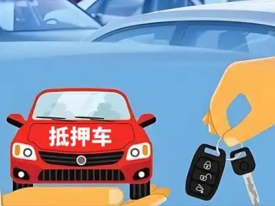 辉县不押车贷款怎么贷?辉县不押车哪里可以办理?